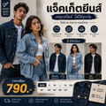 แจ็คเก็ต ยีนส์ รุ่น Chokdee