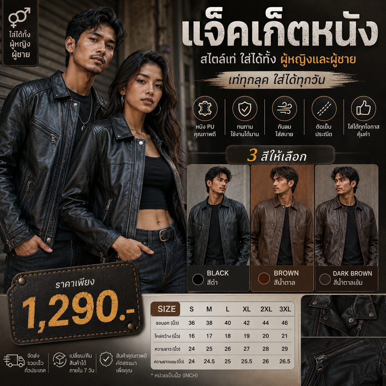 แจ็คเก็ตหนัง รุ่น Chokdee